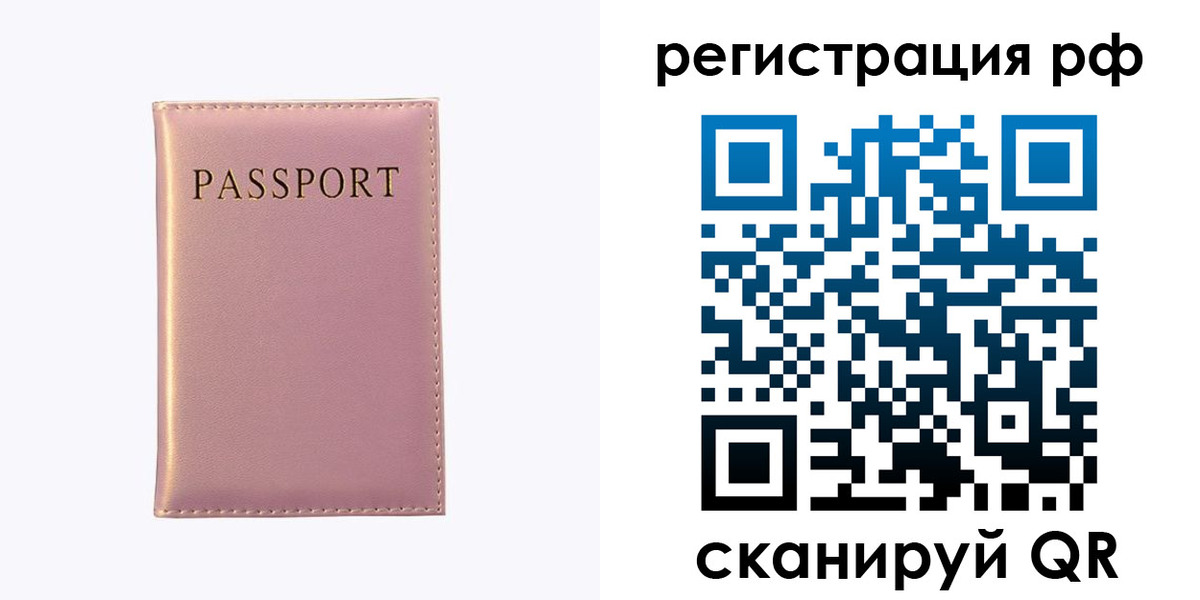 временная регистрация для школы в Бахчисарае